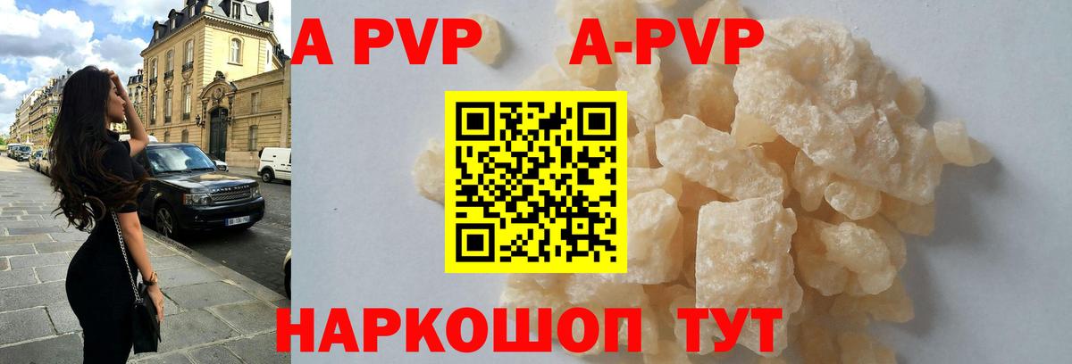 Каменск-Шахтинский  APVP  Вход с VPN  A-PVP крисы CK  Alpha PVP Соль 