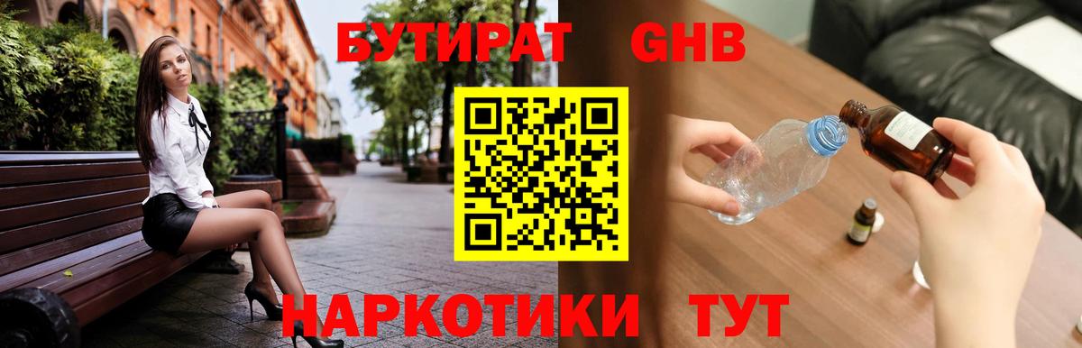 БУТИРАТ буратино  Каменск-Шахтинский 