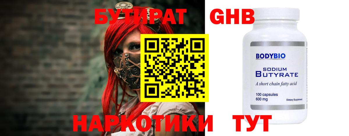 БУТИРАТ бутик  Бутират  Каменск-Шахтинский  Вход с VPN 