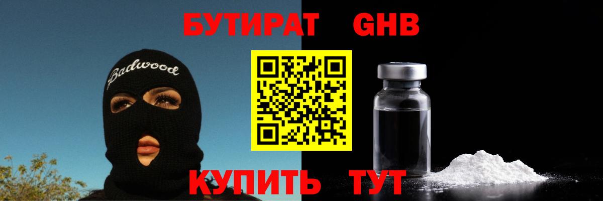 Бутират оксибутират Каменск-Шахтинский