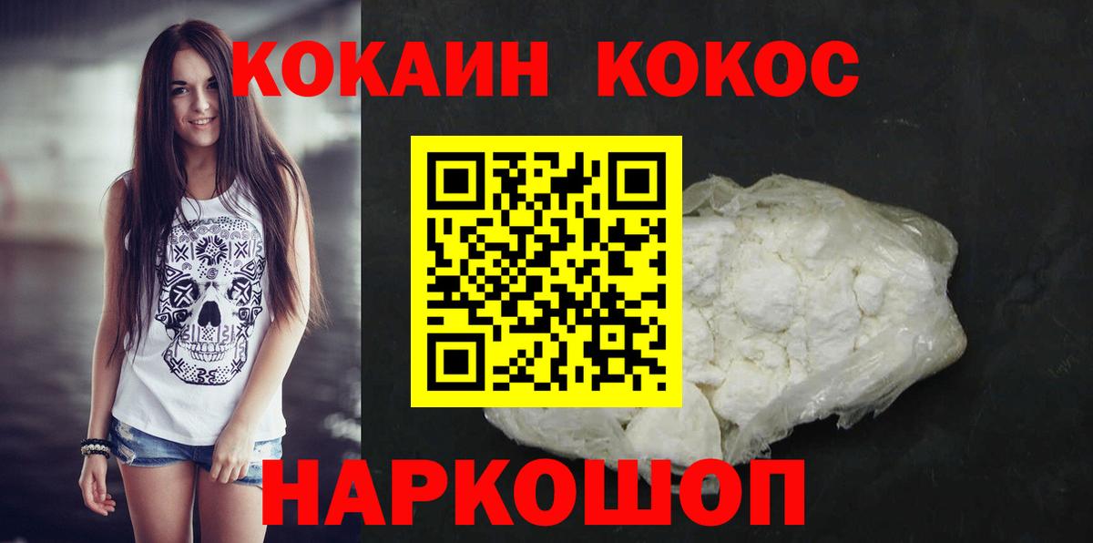 Cocaine Перу Каменск-Шахтинский