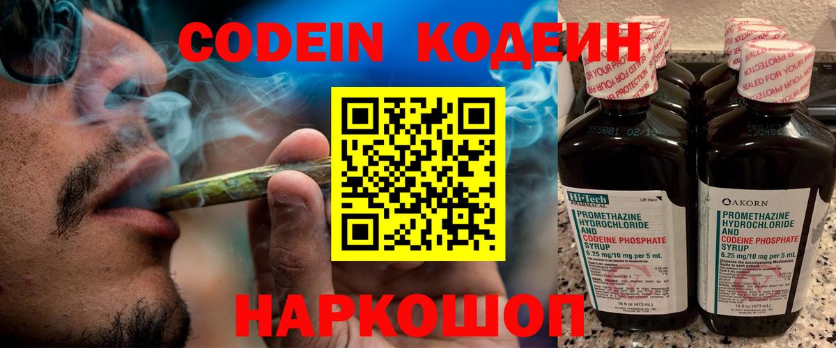 Каменск-Шахтинский  Кодеиновый сироп Lean Purple Drank  Codein напиток Lean (лин)  Вход с VPN 