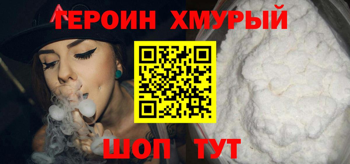 Героин гречка Каменск-Шахтинский
