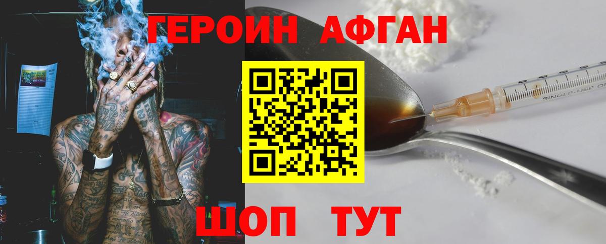 ГЕРОИН Афган  Вход с VPN  Каменск-Шахтинский 