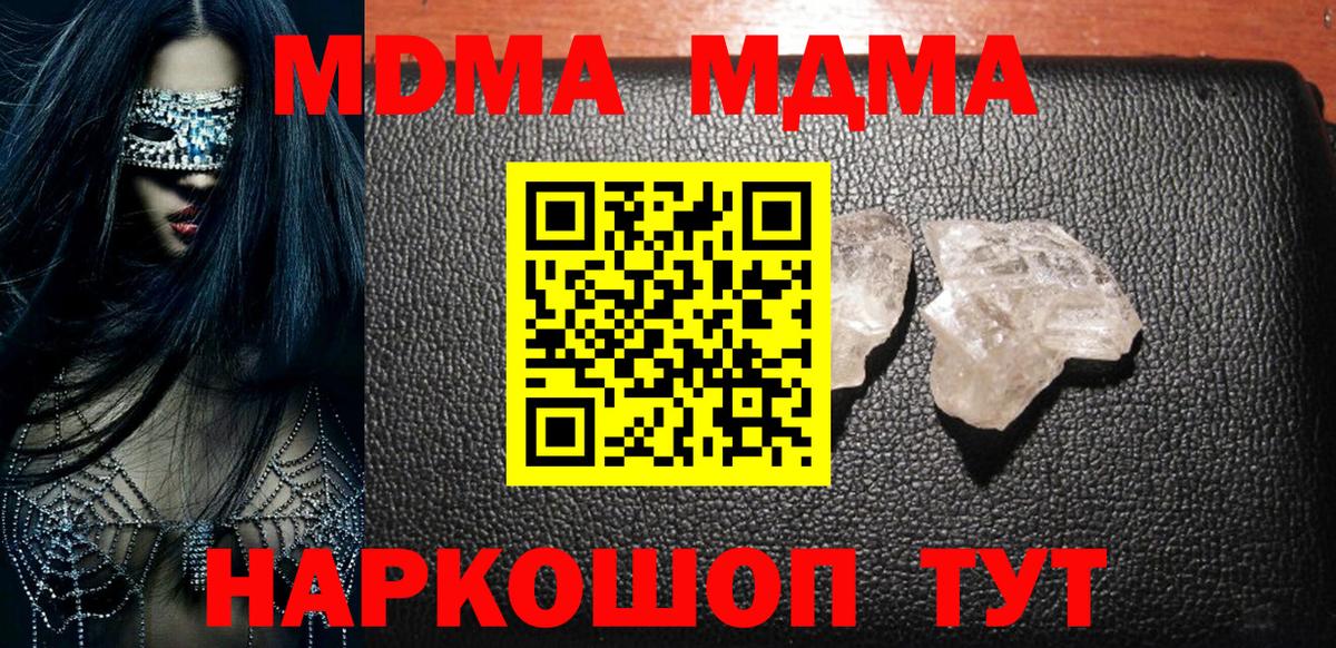 MDMA  МДМА VHQ  MDMA молли  Вход с VPN  Каменск-Шахтинский 
