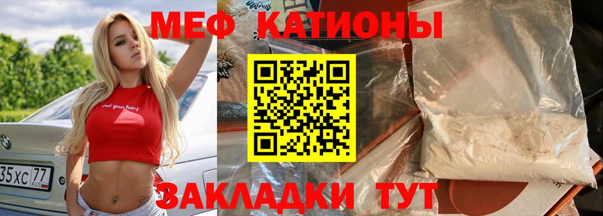 Каменск-Шахтинский  МЯУ-МЯУ 4 MMC  Меф 4 MMC  Вход с VPN 