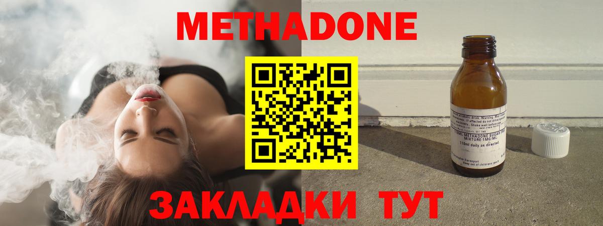 МЕТАДОН methadone  МЕТАДОН methadone  маркетплейс наркотические препараты  Каменск-Шахтинский 